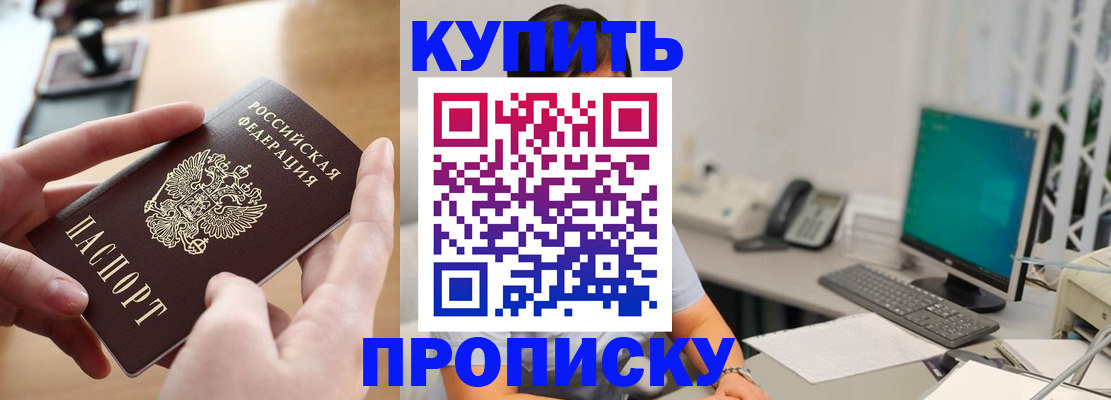 купить прописку в Вытегре