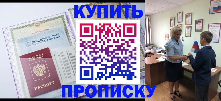 прописка от собственника в Вытегре