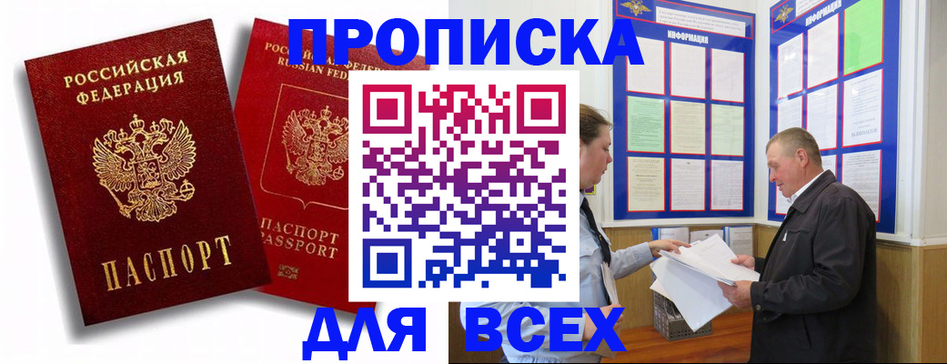 прописка для работы в Вытегре